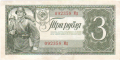 Russia 1 3 Roubles, 1938